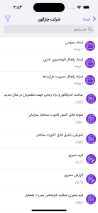 اپ اسناد