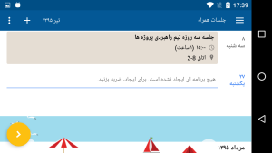 اپ جلسات