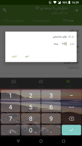 اپ انباردار
