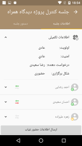 اپ جلسات