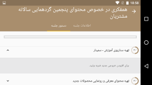 اپ جلسات