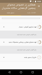 اپ جلسات
