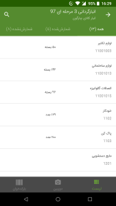 اپ انباردار
