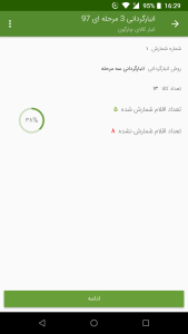 اپ انباردار