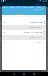 اپ جلسات