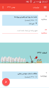 اپ جلسات