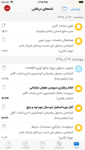 اپ مکاتبات