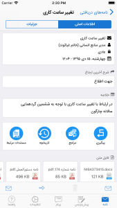 اپ مکاتبات