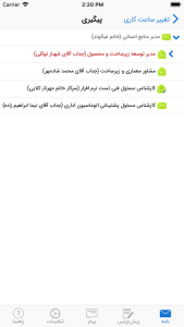 اپ مکاتبات