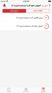 اپ جلسات