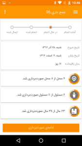اپ جمع دار