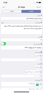 اپ کارها