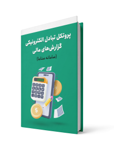 دانلود رایگان دستورالعمل سامانه سناما