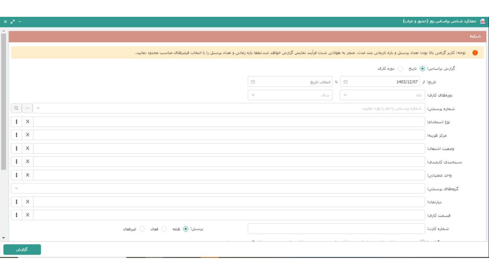 عدالت در توزیع شیفتها