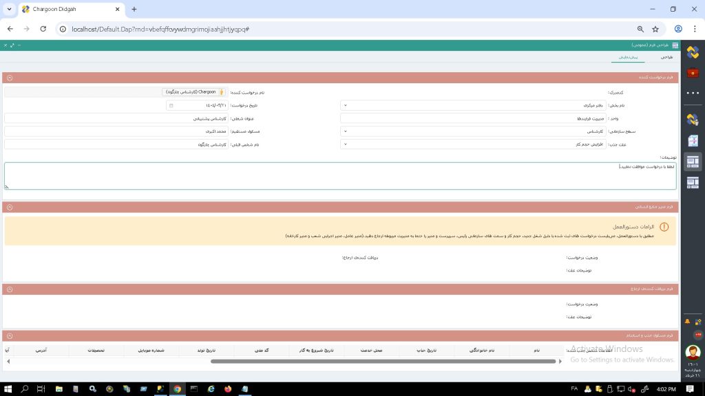 فرم درخواست نیرو