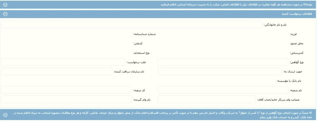 گواهی اشتغال